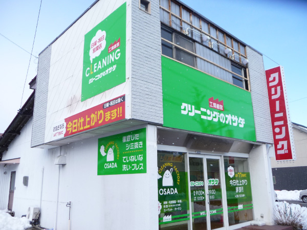 クリーニング オサダ