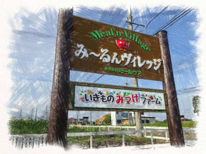 長野県長野市の看板は 株式会社マルサン工芸 看板デザイン デジタルサイネージ 横断幕 のぼり旗 ウェアプリントなら制作から製作 施工 撤去まで