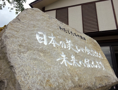 株式会社ミールケア 石サイン
