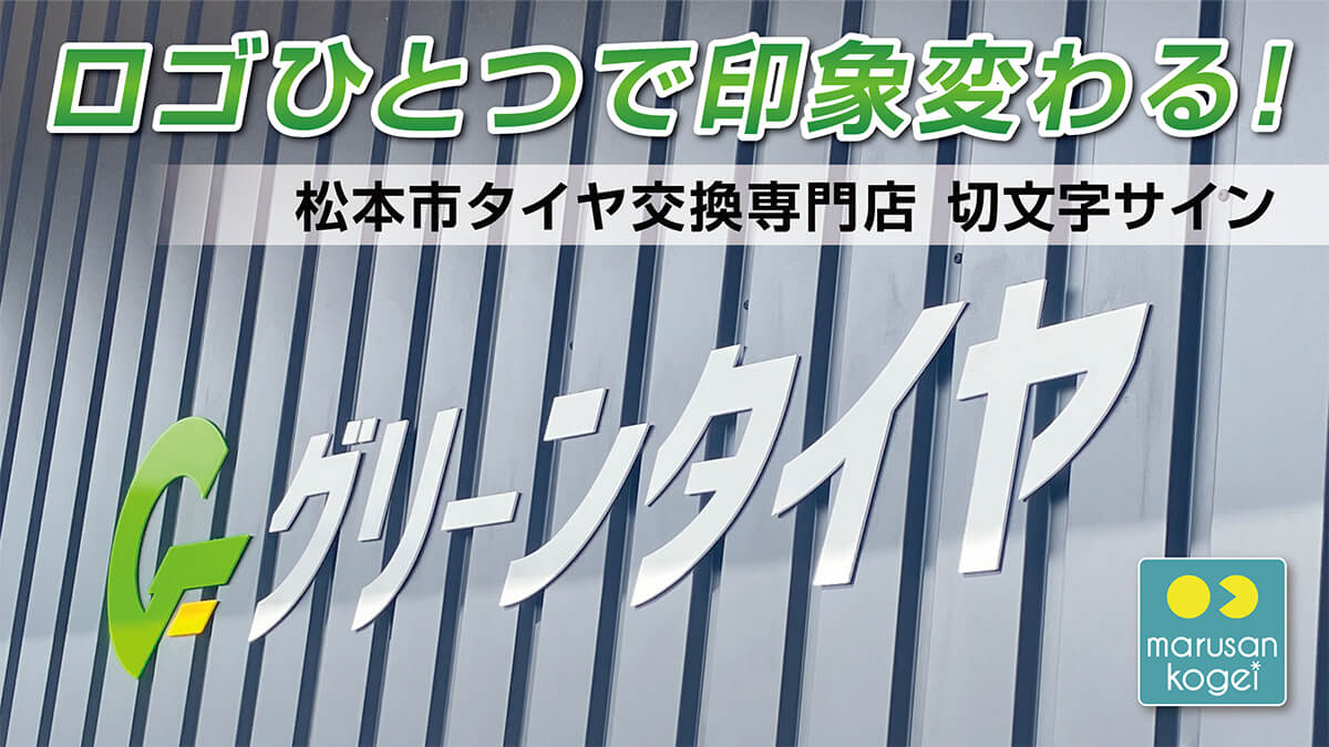 アルミ複合板切文字ができるまで。