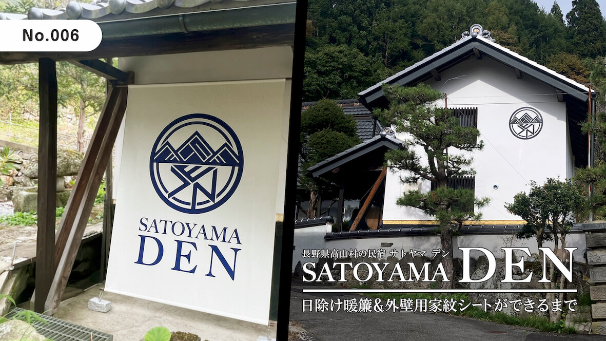 民宿SATOYAMA DEN